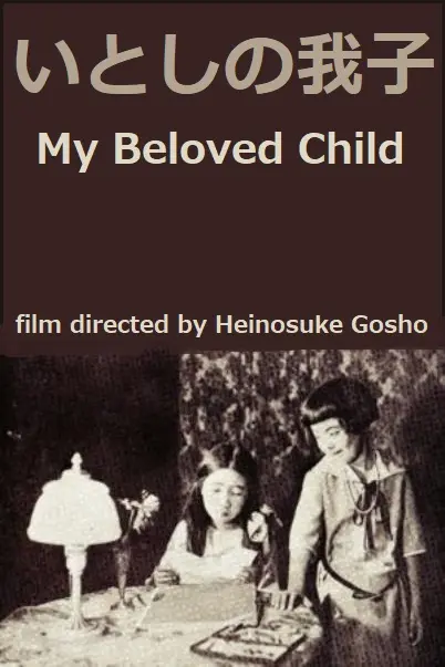 Itoshino wagako