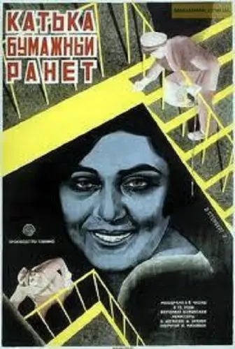 Katka-bumazhnyy ranet