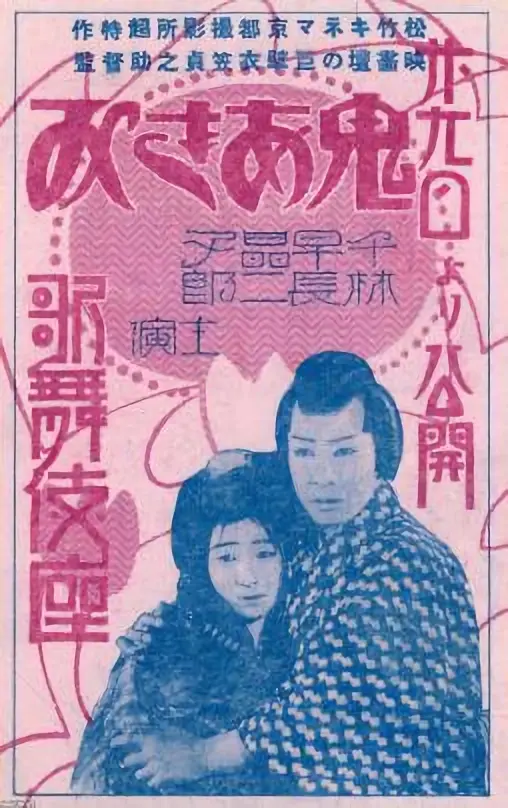 Oni azami