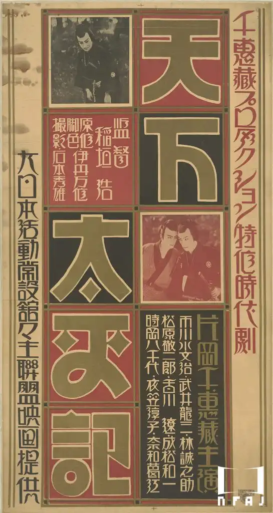 Tenka taiheiki