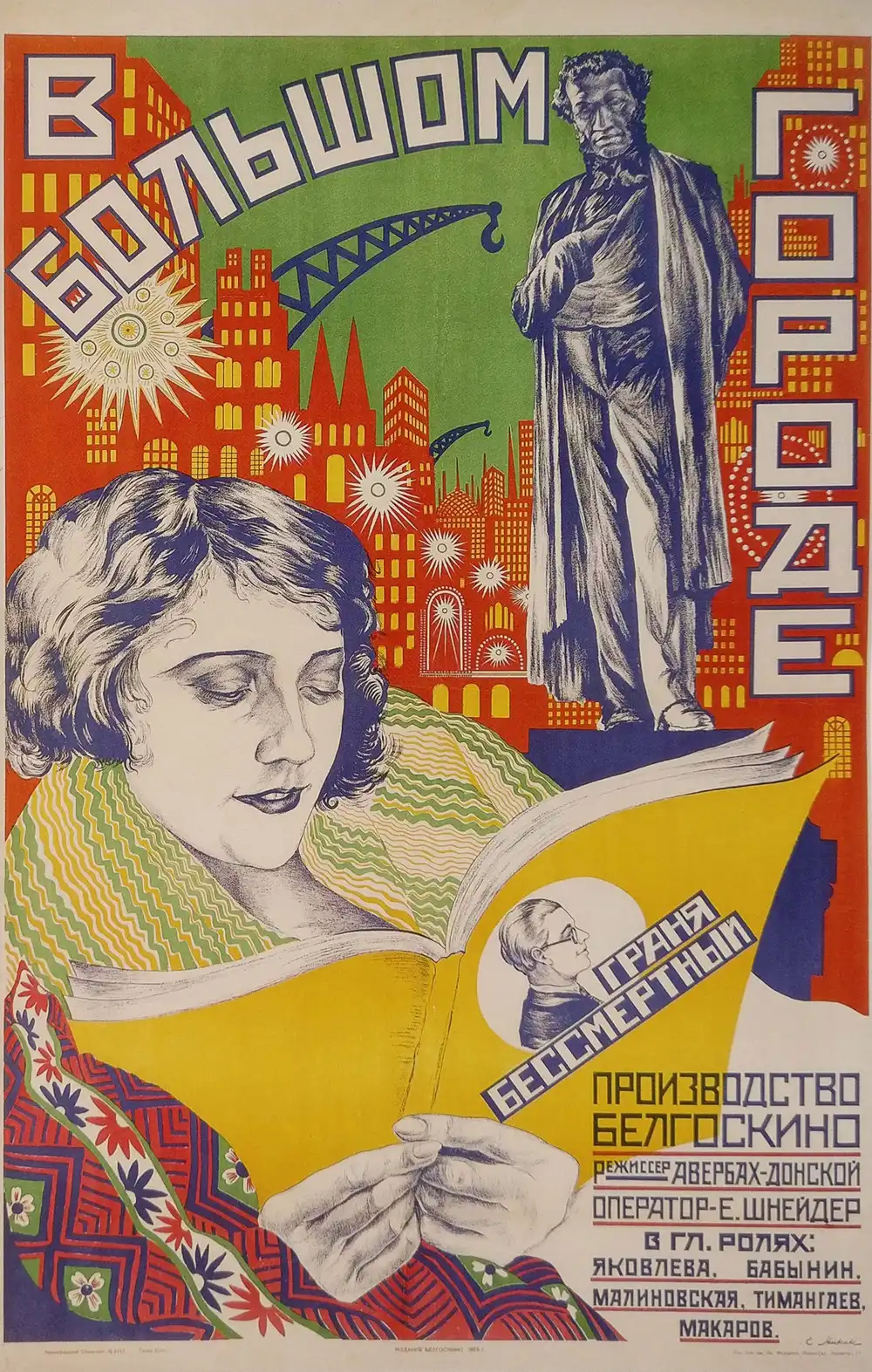 V bolshom gorode
