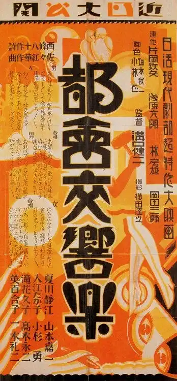 Tokai kokyogaku