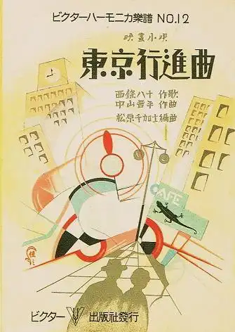 Tôkyô kôshinkyoku