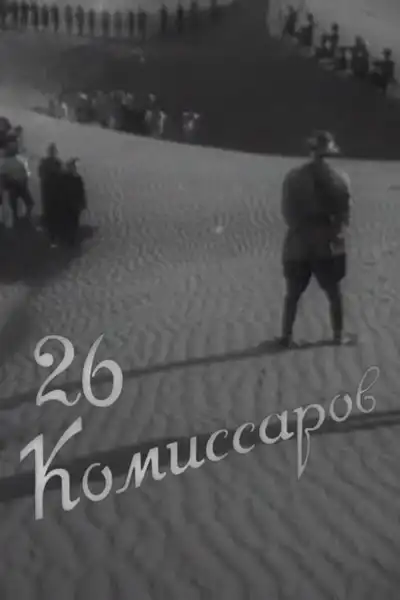 Twenty-Six Commissars