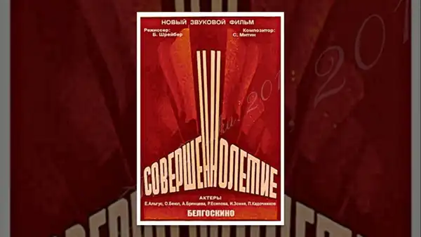 Sovershennoletiye