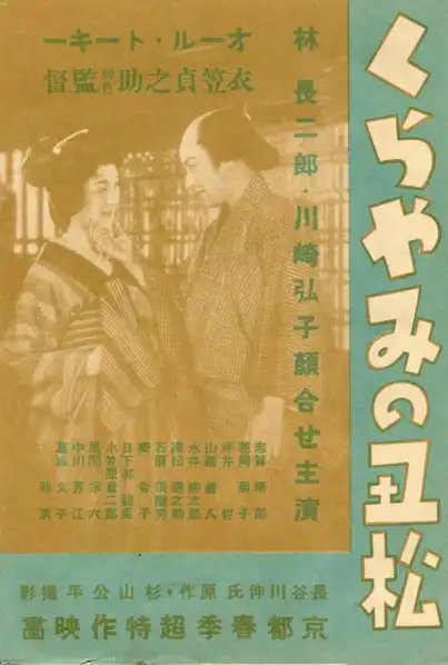 Kurayami no Ushimatsu