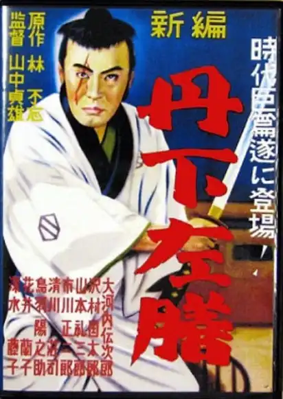 Sazen Tange and the Pot Worth a Million Ryo