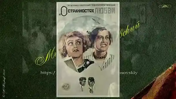 O strannostyakh lyubvi