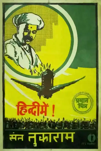 Sant Tukaram
