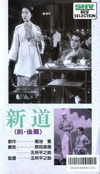 Shindo: Zempen Akemi no maki