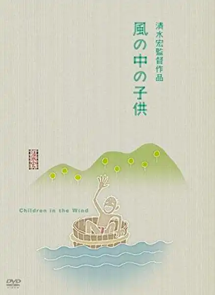 Children in the Wind