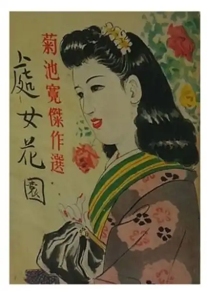 Shojo Hanazono
