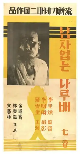 Imjaeobtneun naleutbae