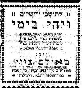 Va'Yehi Be'May