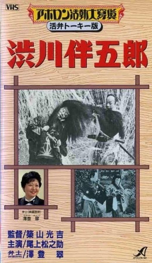 Shibukawa Bangorô
