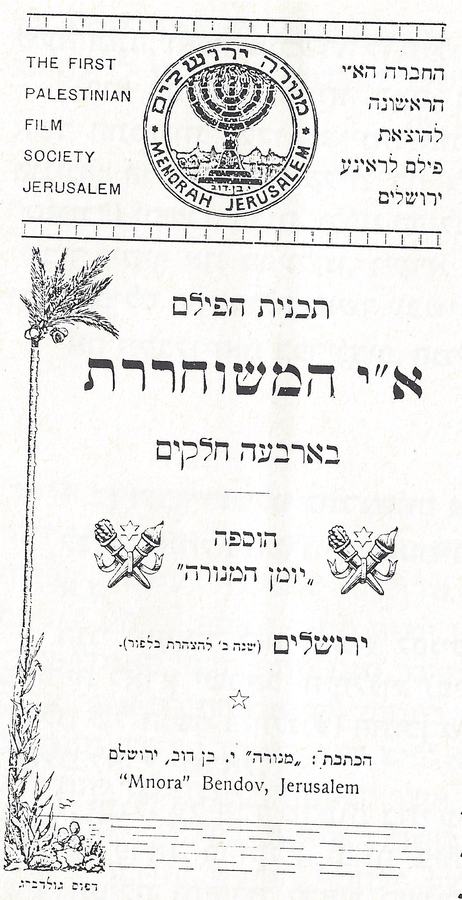 Eretz Yisrael Hameshukhreret