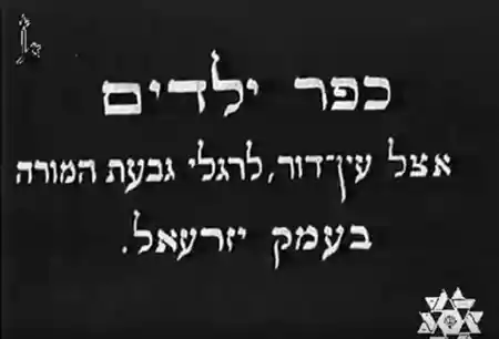 Kfar Yeladim