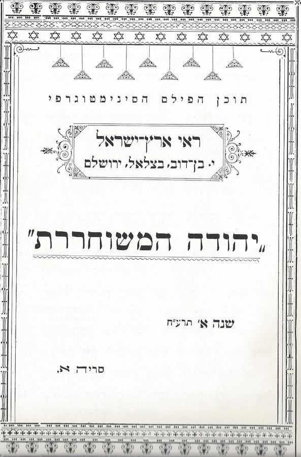 Yehuda Hameshukhreret