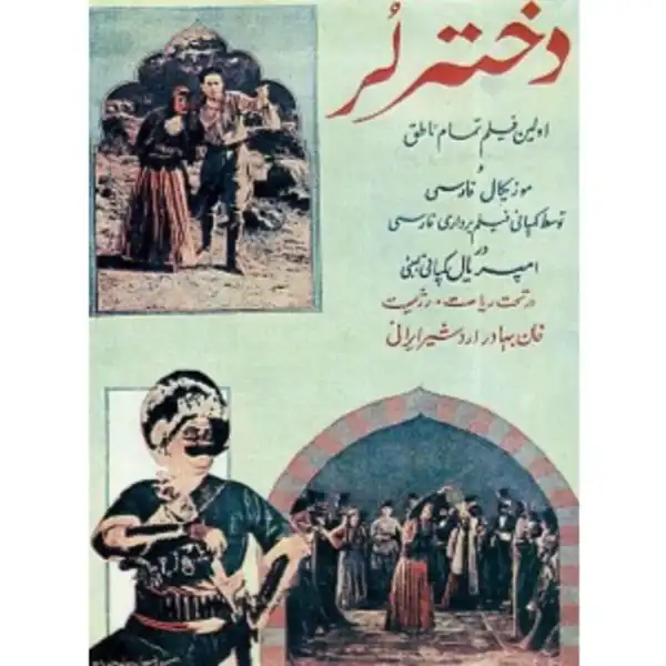 Dokhtare Lor ya irane druz va emruz