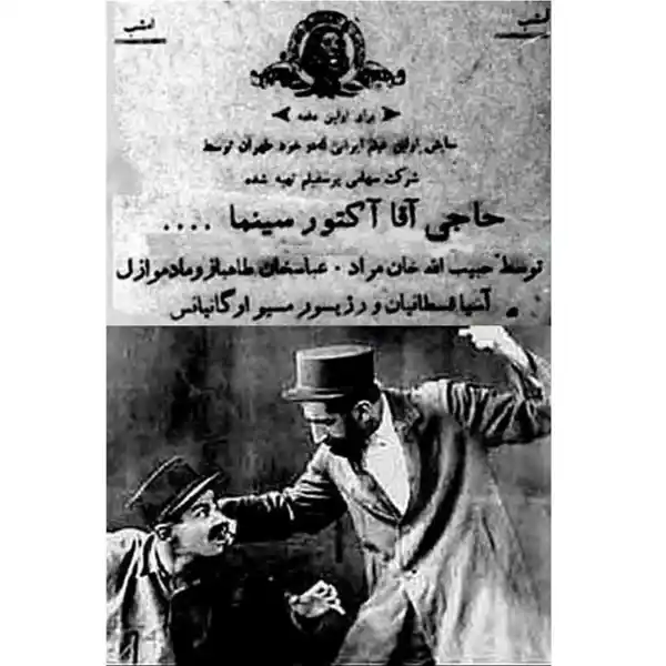 Haji Agha, the Cinema Actor