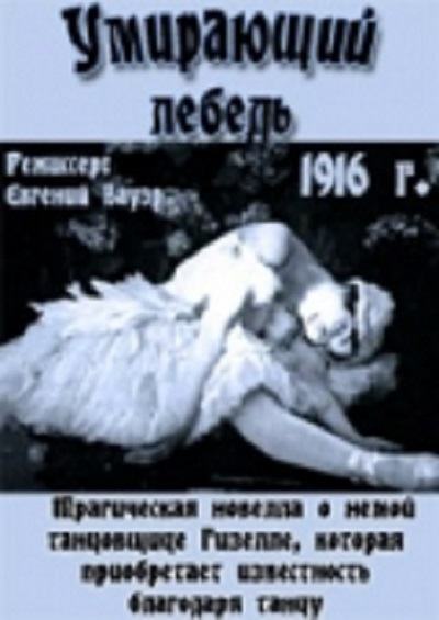 Umirayushchiy lebed