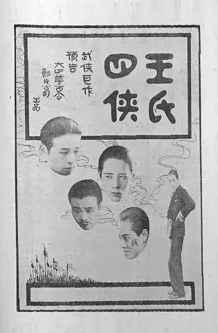 Wang shi si xia