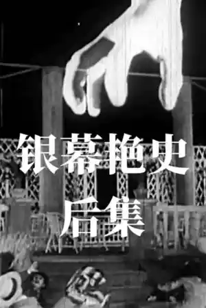 Yin mu yan shi