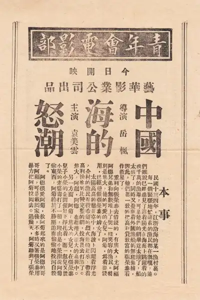 Zhongguo hai de nu chao