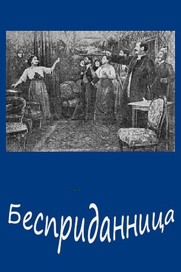 Bespridannitsa