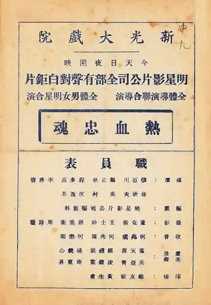 Re xue zhong hun