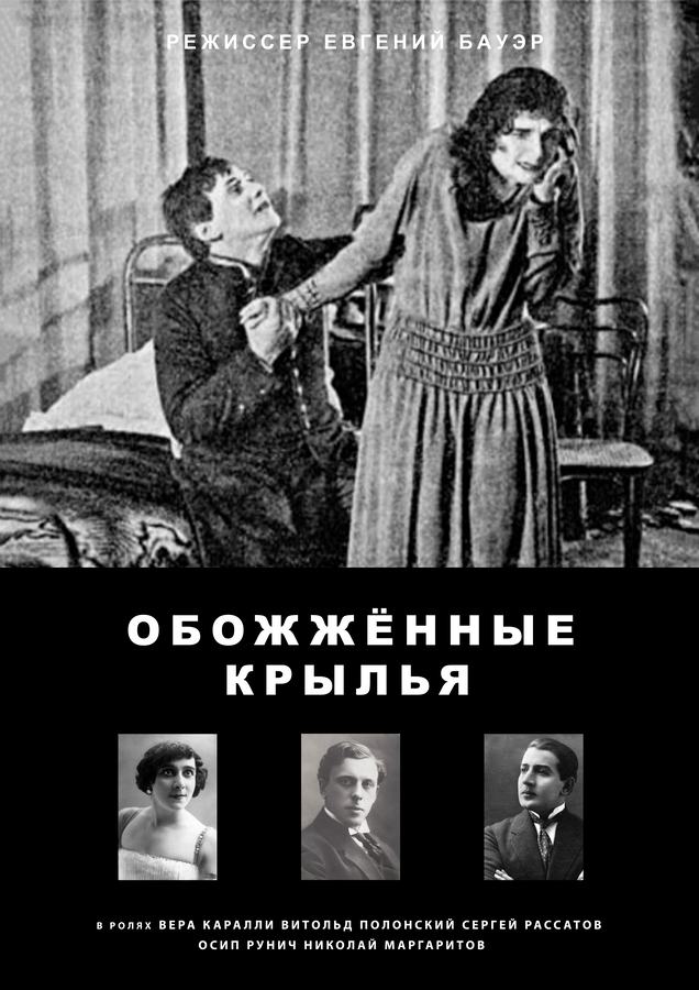 Obozhzhenniye krylya scene