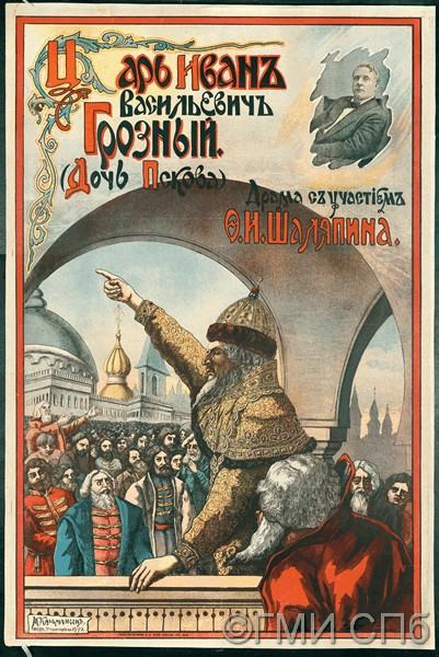 Tsar Ivan Vasilevich Groznyy