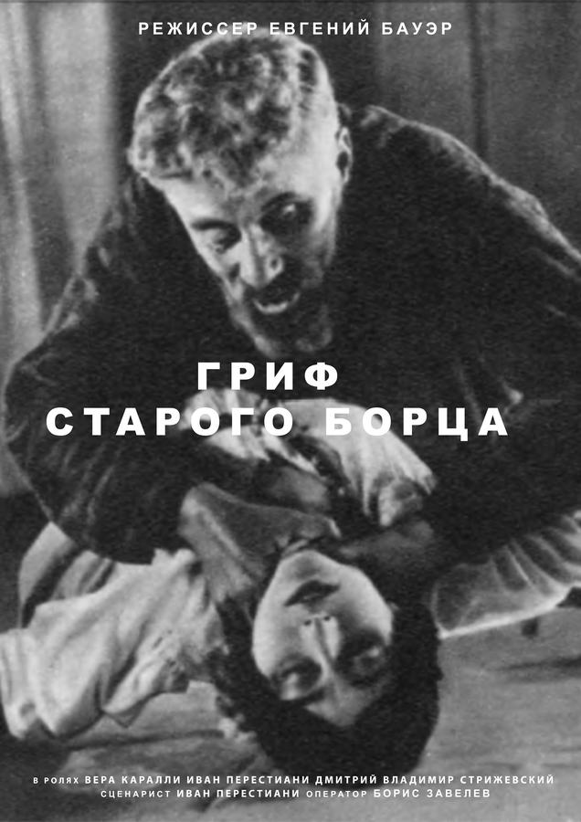 Grif starogo bortsa scene