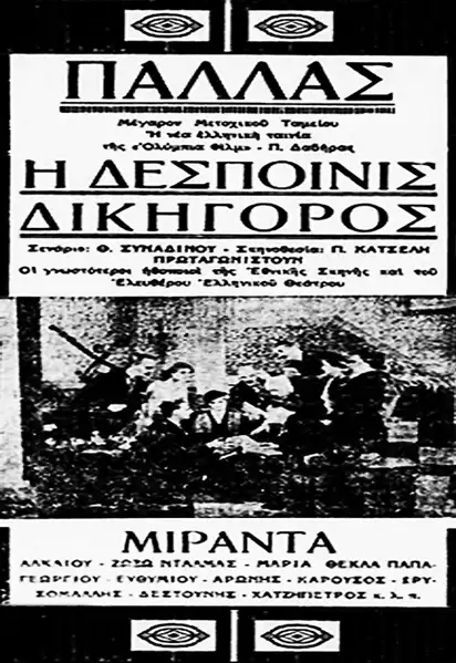 Despoinis dikigoros