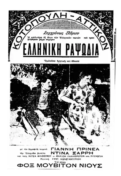 Greek Rhapsody