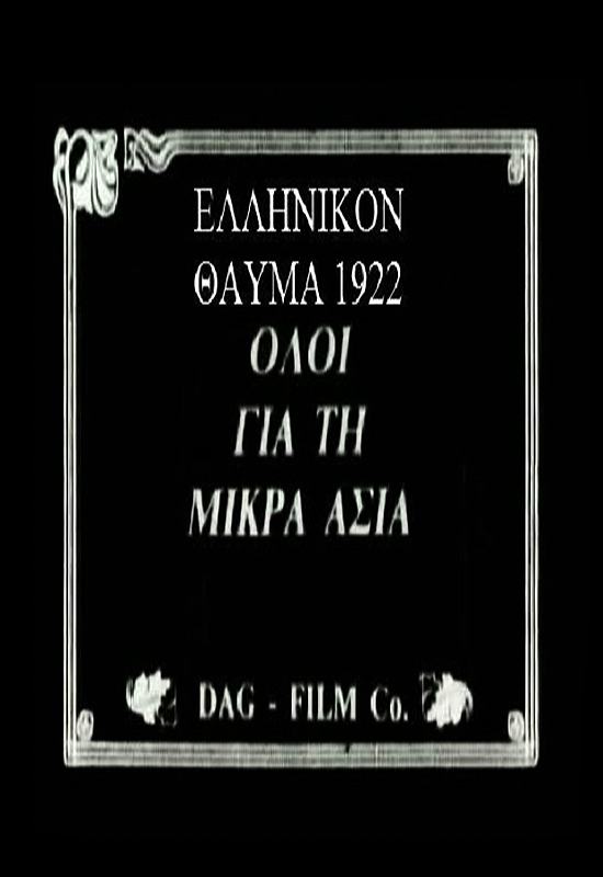 Greek Miracle
