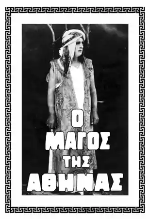The Wizard of Athens