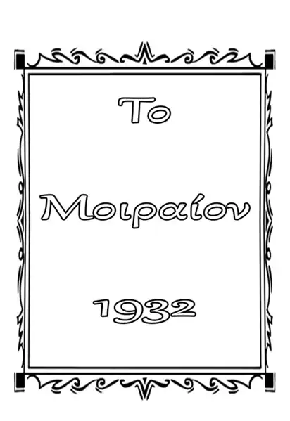 To moiraion