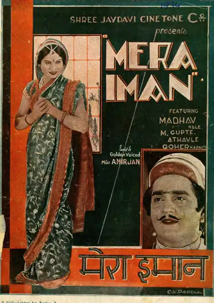 Mera Iman