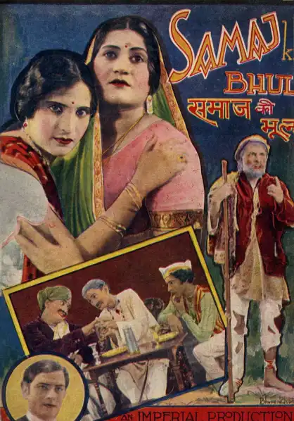 Samaj Ki Bhul