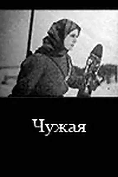 Chuzhaya