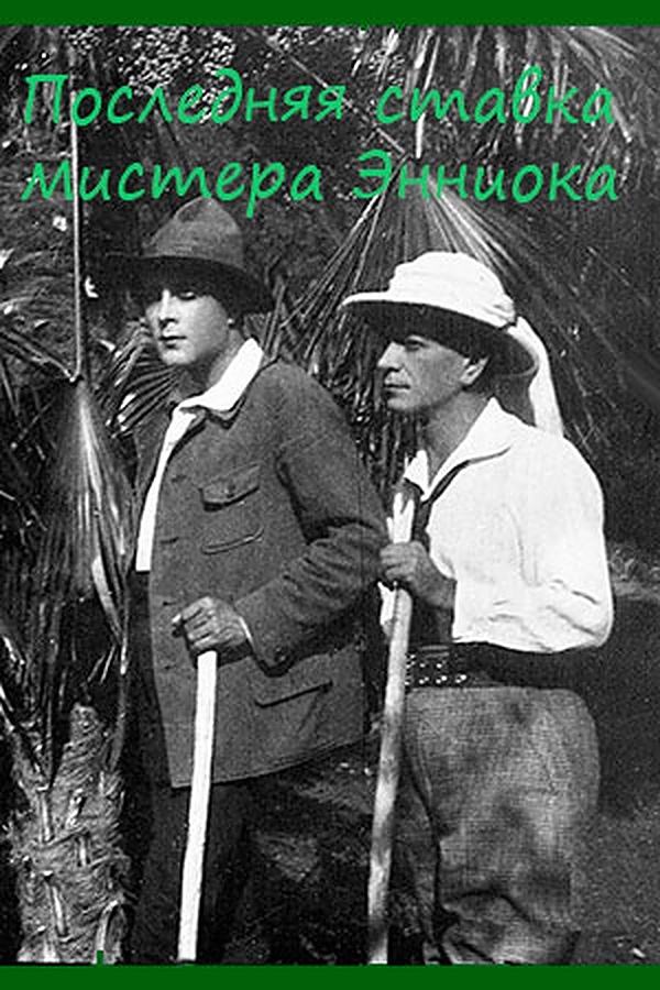 Poslednyaya stavka mistera Ennioka scene