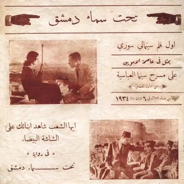 Taht sama'a Dimashq