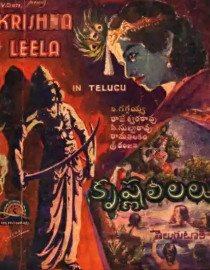 Shri Krishna Leelalu