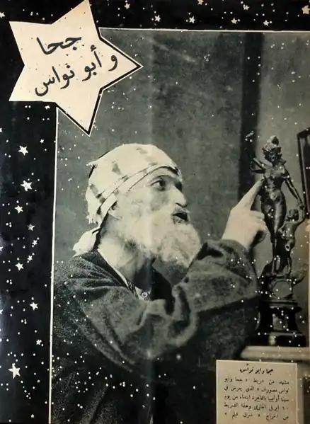 Goha wa Abu Nawas