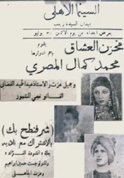 Makhazane el ochak