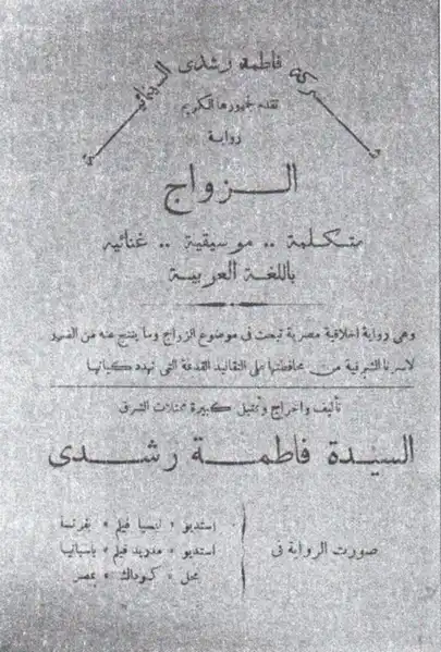 El zowaje