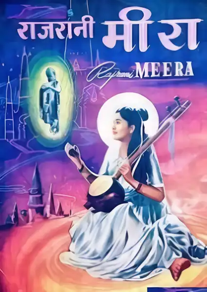 Rajrani Meera