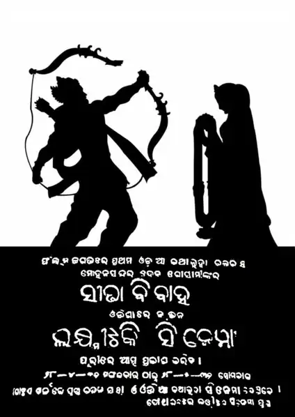 Seeta Bibaha