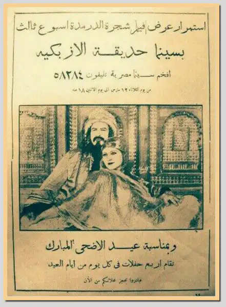 Chagarat al-dorr